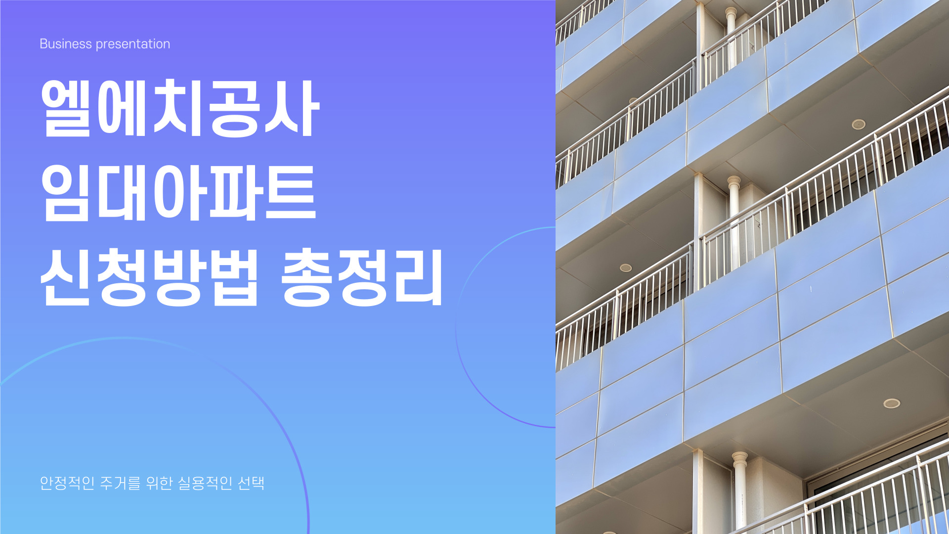 임대아파트