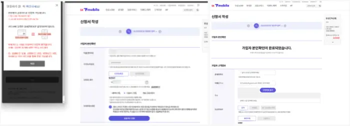 SK 7 모바일 알뜰폰 개통 방법
