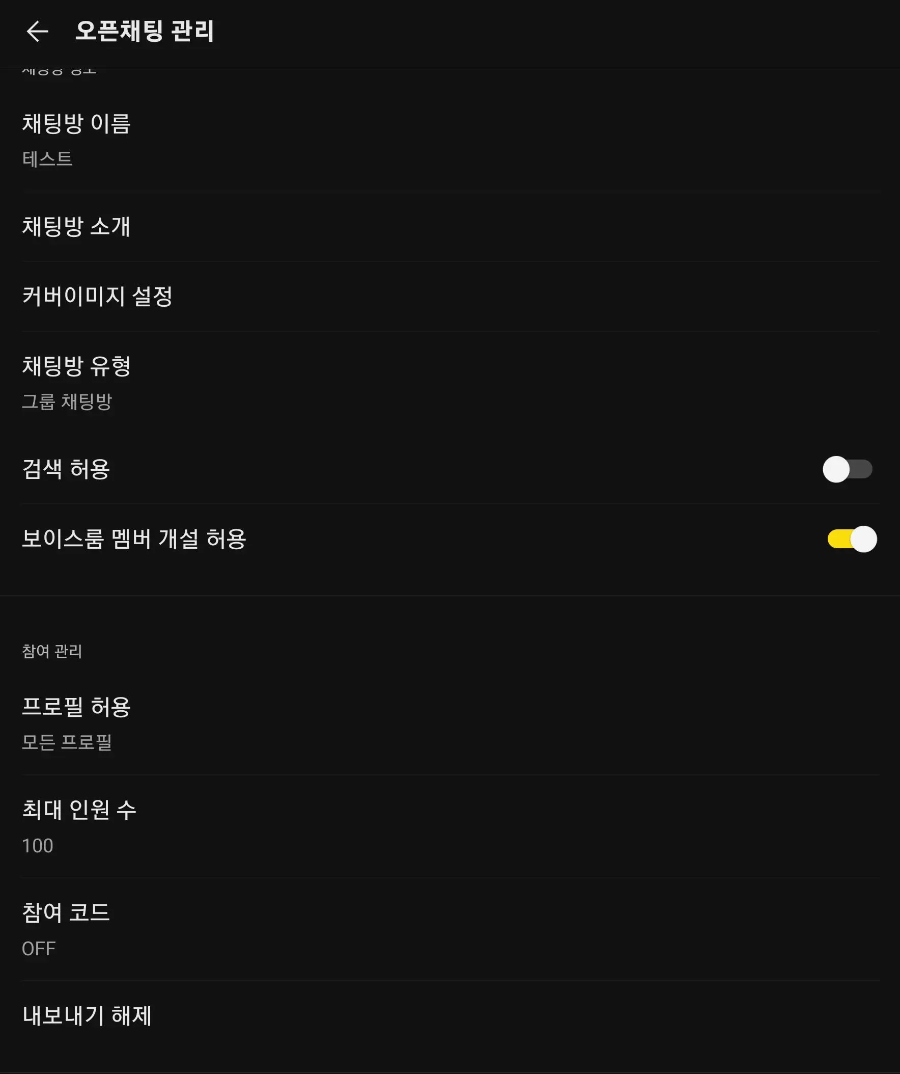 오픈채팅 관리