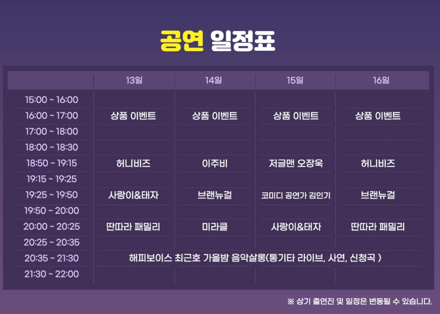 용호 별빛축제