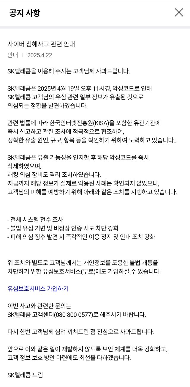 SKT 공지사항