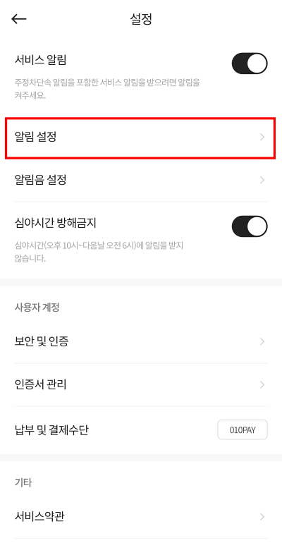 알림 설정