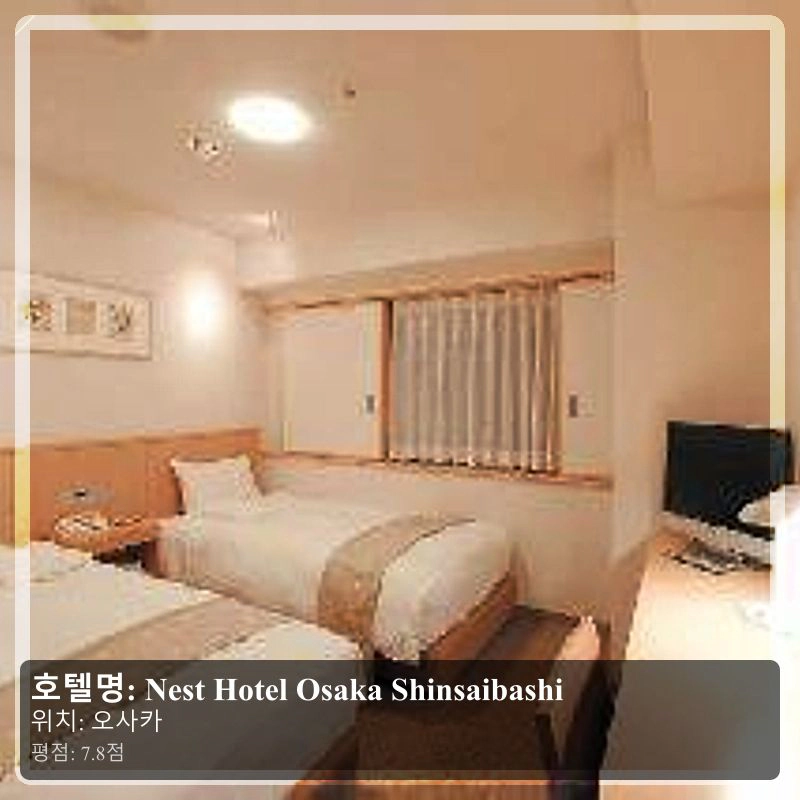 Nest Hotel Osaka Shinsaibashi_3