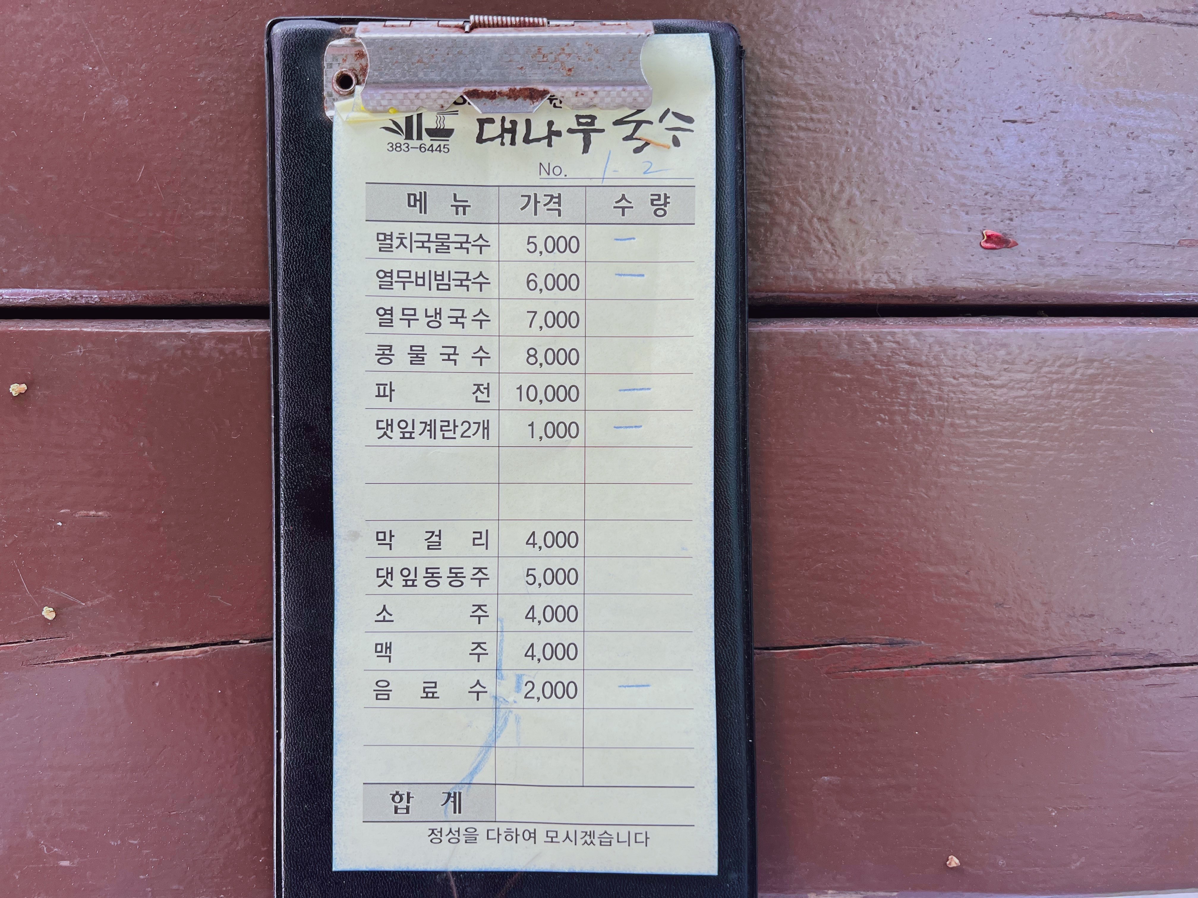 담양 대나무국수