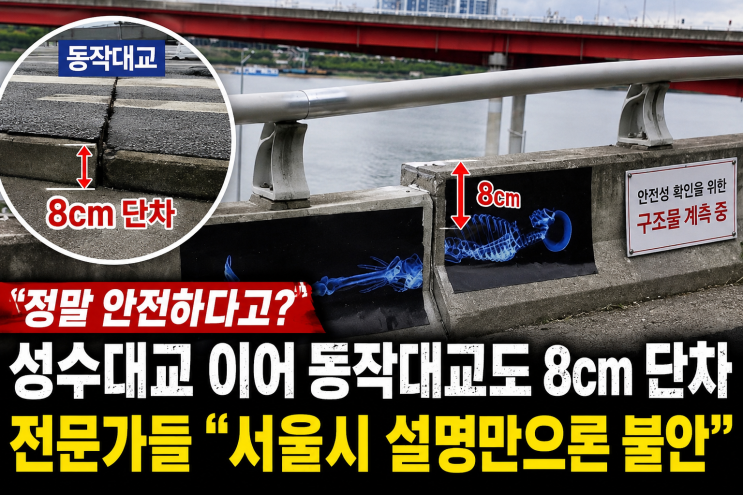 오세훈 시장. 성수대교 시험