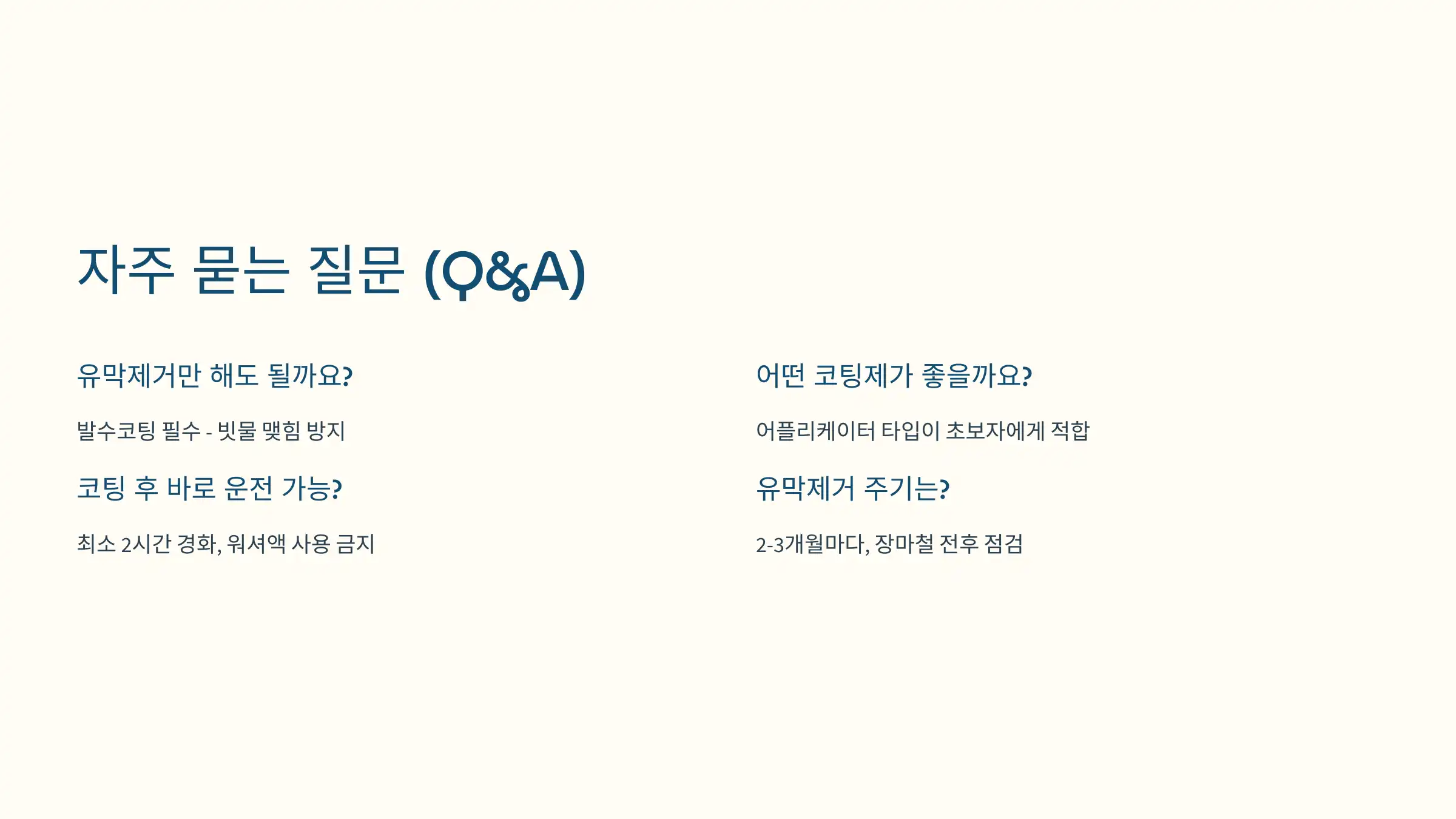 자주 묻는 질문