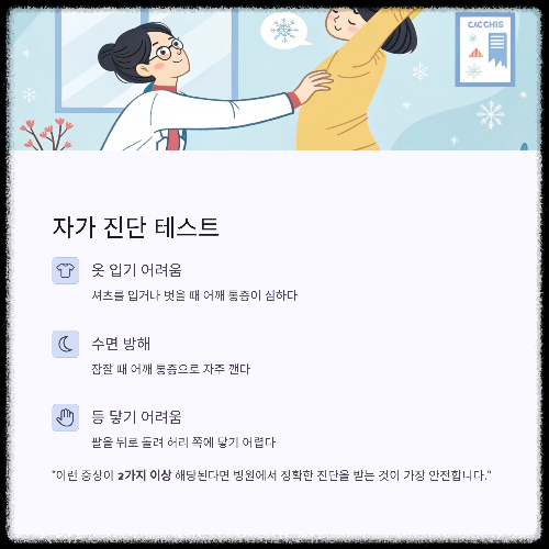 오십견 증상과 치료법 총정리, 어깨 건강 지키는 영양제까지!