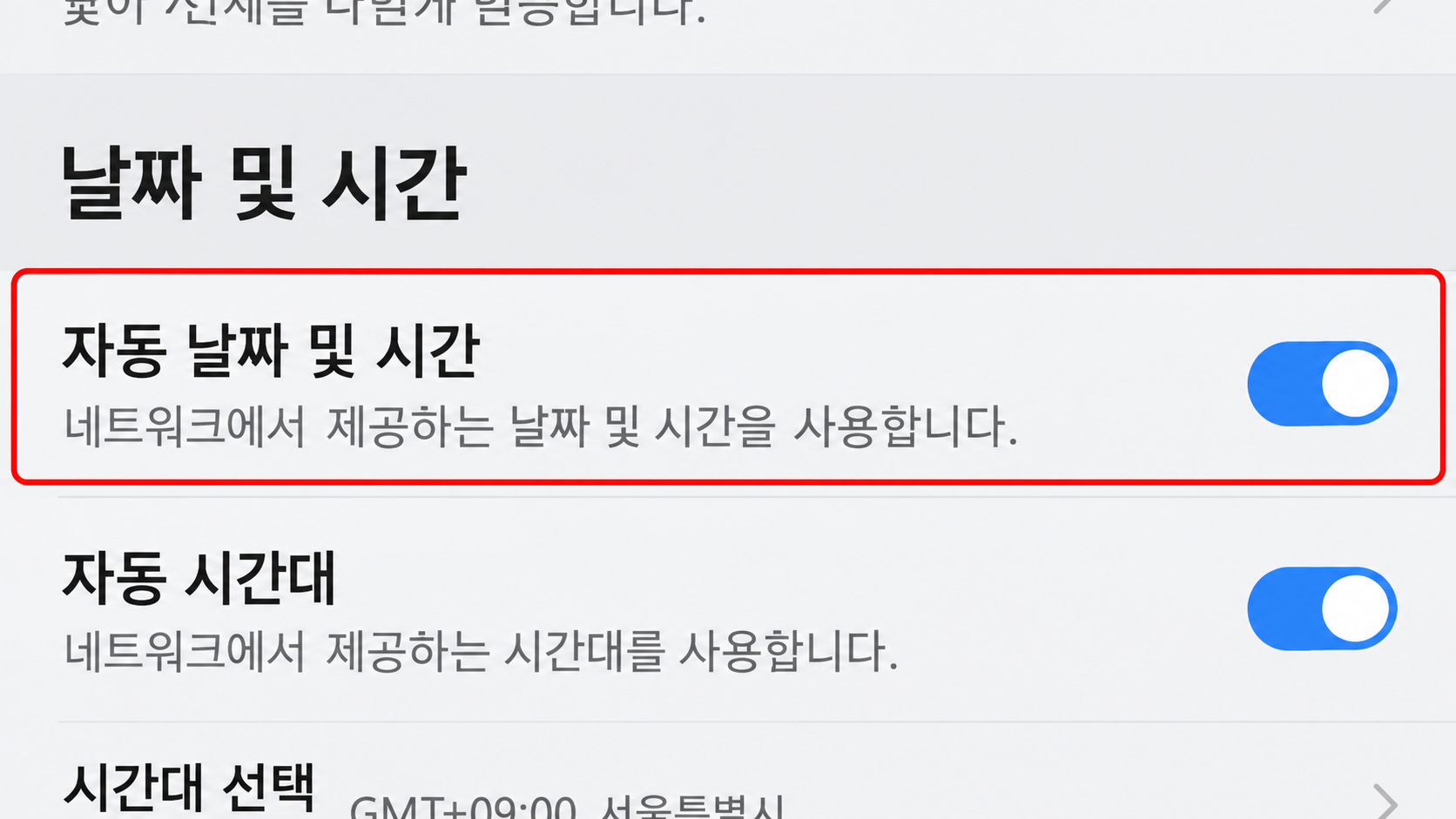 날짜 및 시간 자동 설정