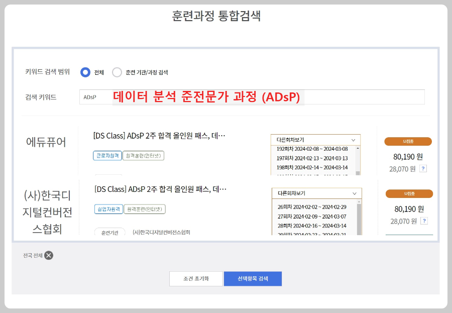 내일-배움카드-데이터-분석-준전문가-과정