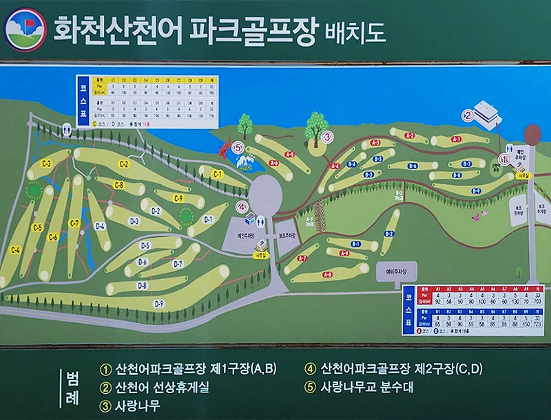 강원도 화천군 화천산천어파크골프장 소개