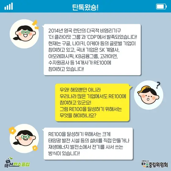 탄소중립 2050 용어사전 RE100