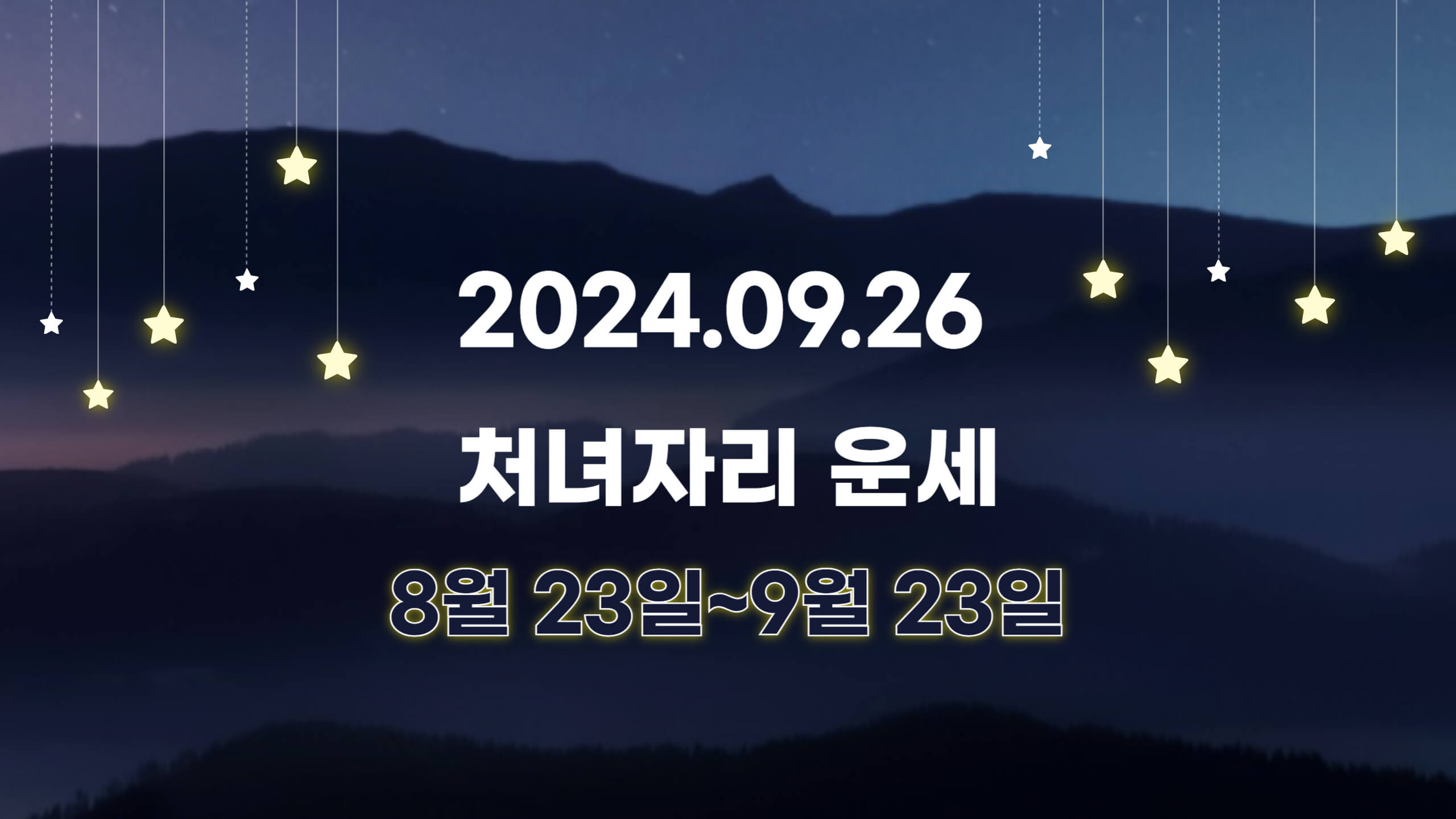 오늘의 운세, 별자리 운세, 무료 별자리 운세, 무료 운세, 연애운, 애정운, 재물운, 금전운, 물병자리 운세, 물고기자리 운세, 양자리 운세, 황소자리 운세, 쌍둥이자리 운세, 게자리 운세, 사자자리 운세, 처녀자리 운세, 천칭자리 운세, 전갈자리 운세, 사수자리 운세, 염소자리 운세