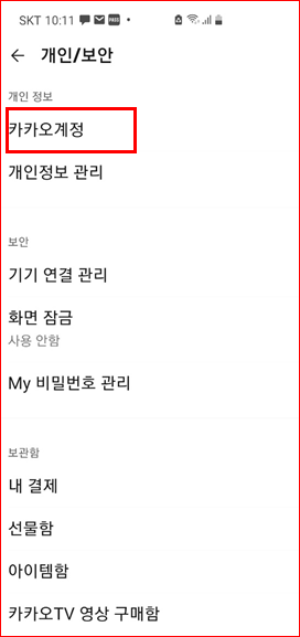 카카오톡계정을 터치