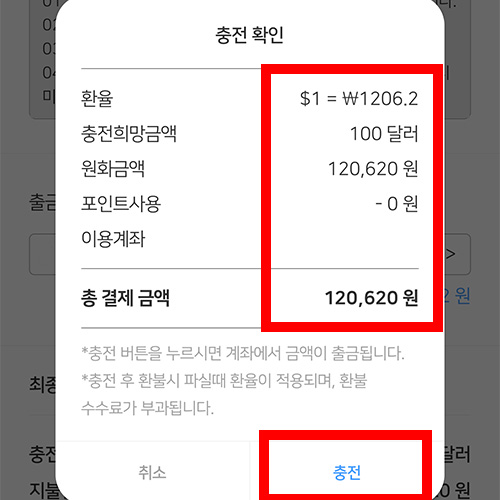환전 금액