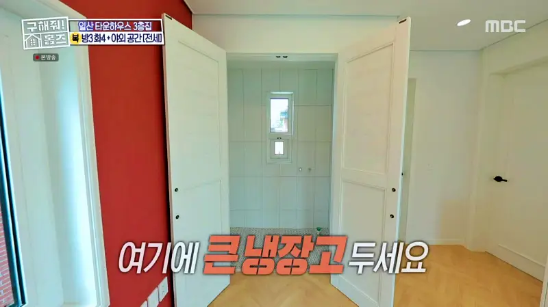 구해줘홈즈 고양시 일산서구 덕이동 최강 옆집 하우스 매물 가격 및 구조 인테리어 리모델링 소개