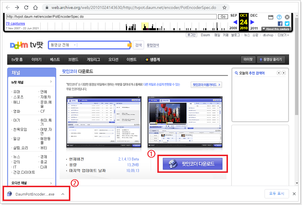팟인코더-다운로드-후-실행하기