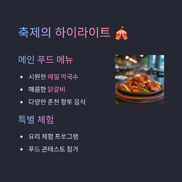 축제의 하이라이트