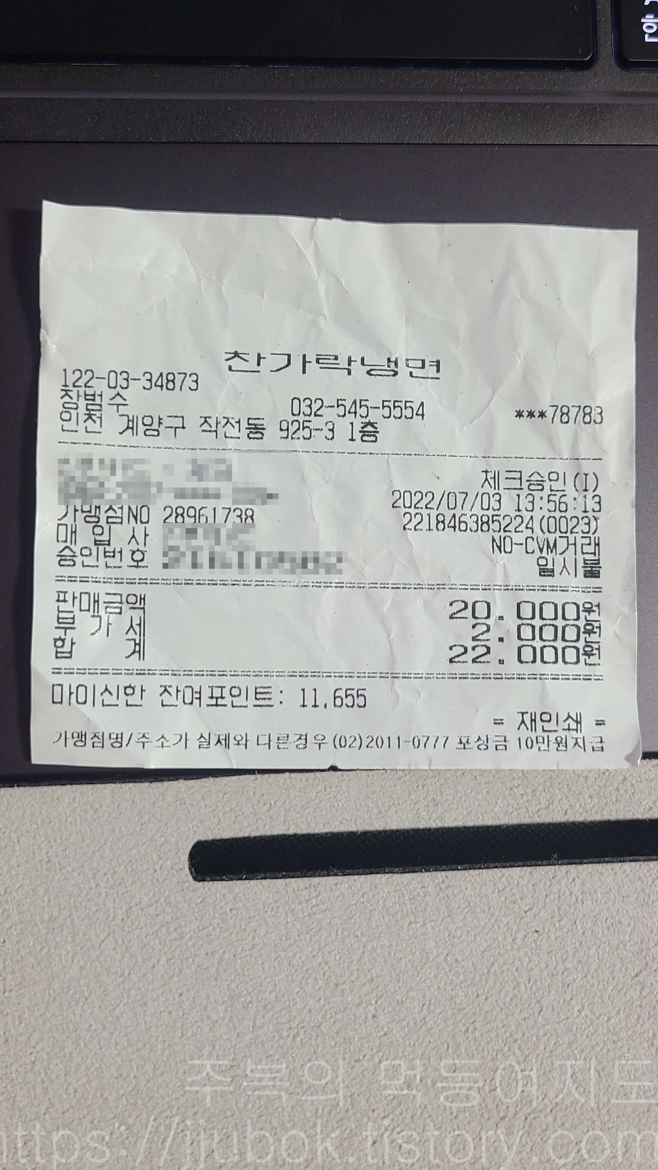 찬가락냉면-내돈내산-인증