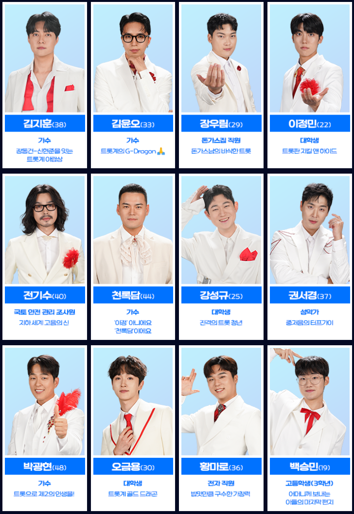 미스터-트롯3-투표하기