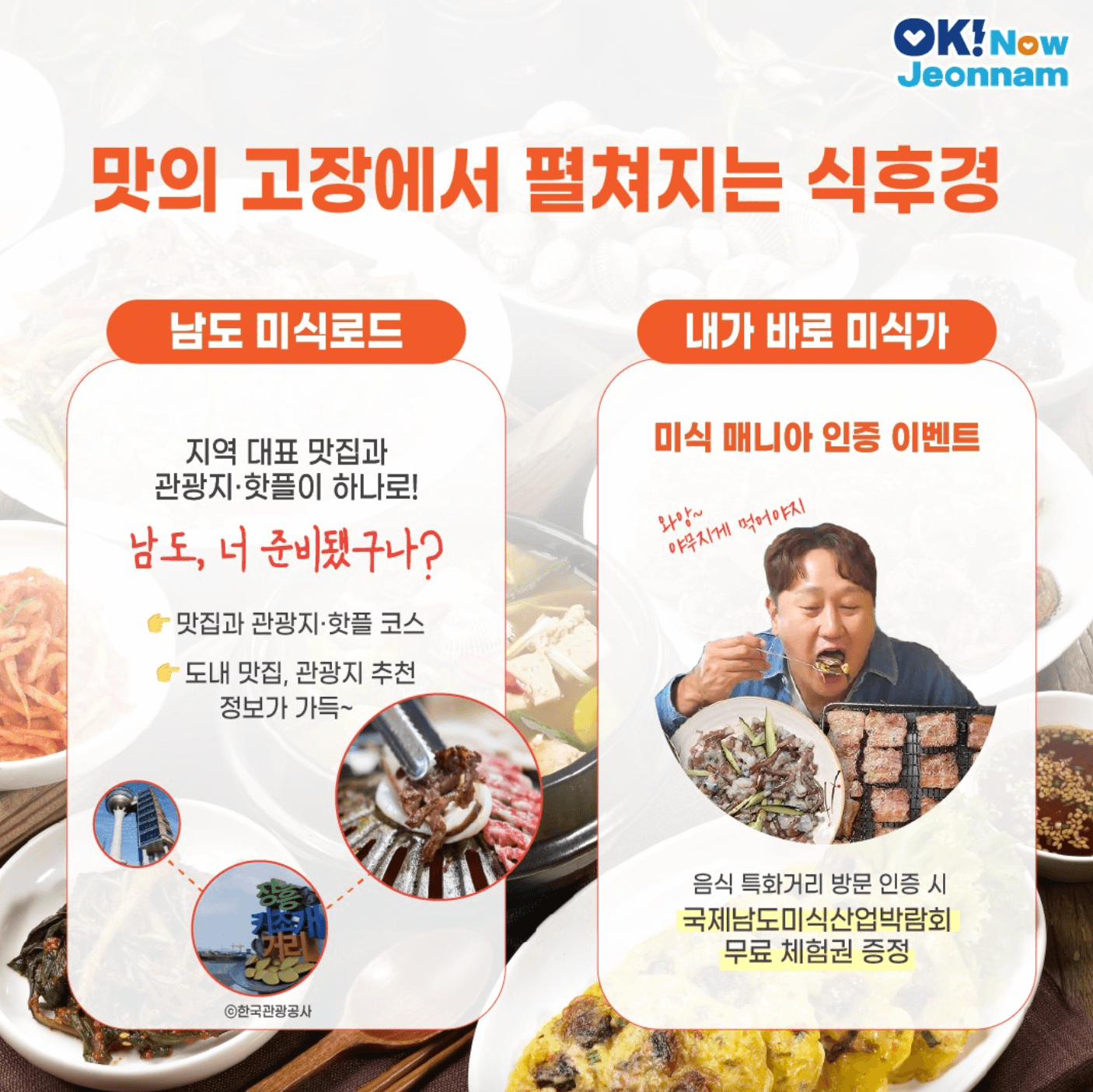 전남 방문의 달 할인혜택