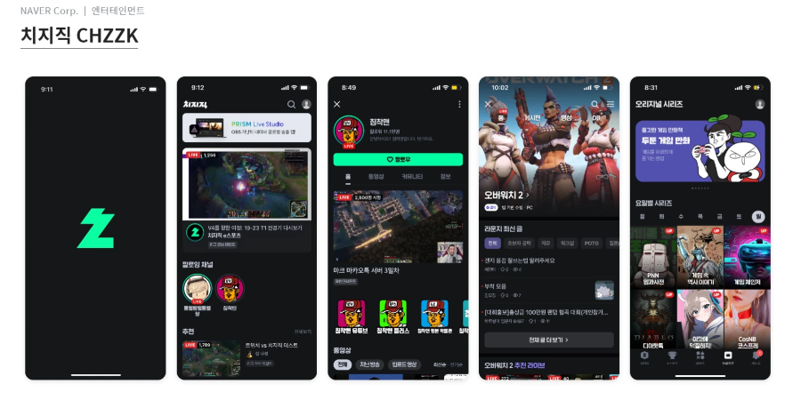 네이버 치지직(WWIT) 앱 UI 디자인 화면, 로딩 페이지에서 팔로우 채널, 라이브 스트리밍, 오버워치 2 정보, 오리지널 시리즈 제공 화면을 포함한 직관적인 UX/UI 구성