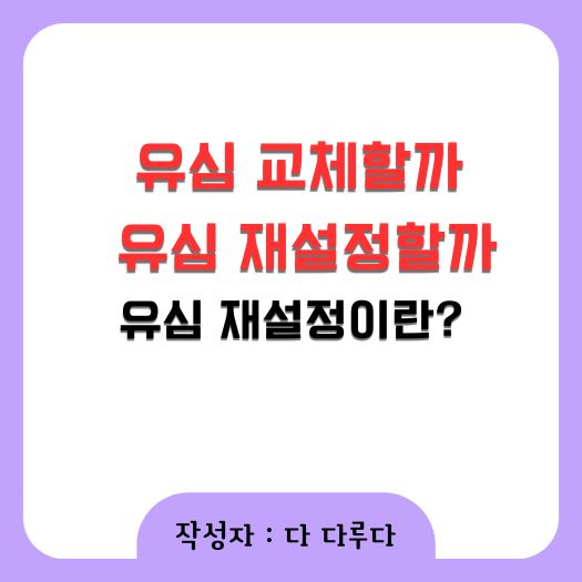 유심 교체할까 유심 재설정