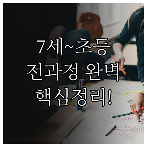 비상교육 와이즈캠프 7세부터 초등까지..