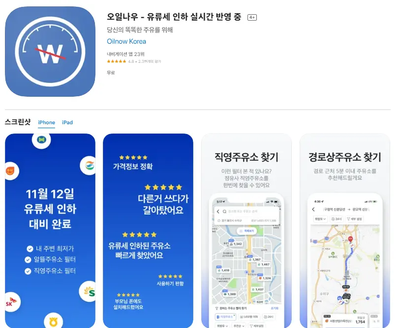 아이폰 자동차 관리 어플 추천 / 앱스토어 - 3. 네이버 어플 추천 - ♥♡ 네이버 어플 스크린샷 아이폰 자동차 관리 어플 추천 / 앱스토어 - 3. 네이버 어플 추천 - ♥♡ 네이버 어플 스크린샷