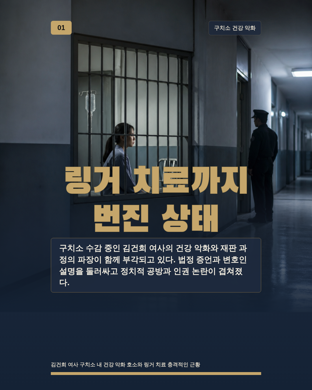 링거 치료까지 번진 상태