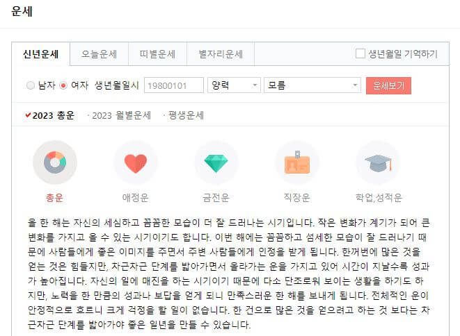 신년운세 무료보기