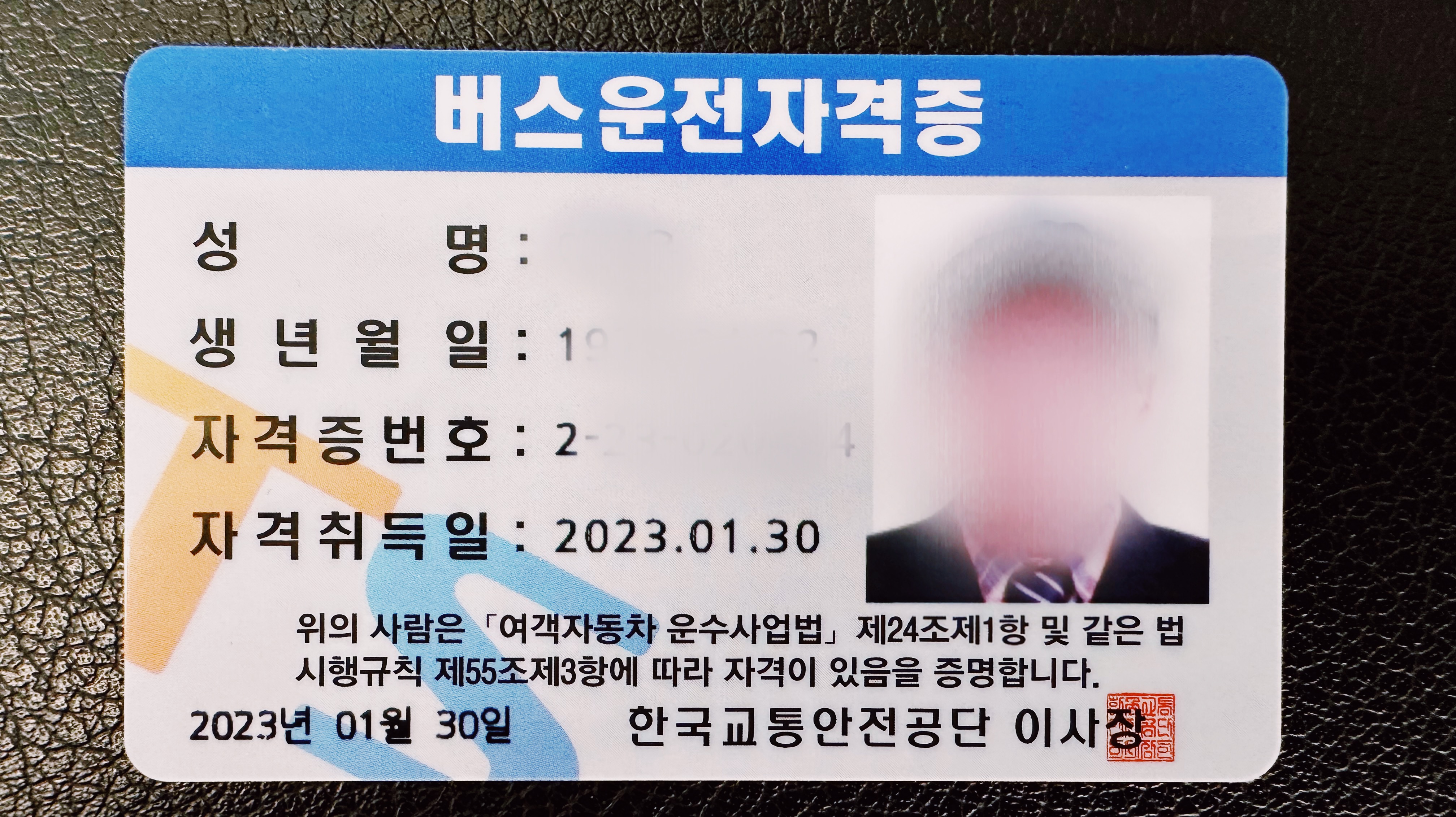 버스 운전 자격증