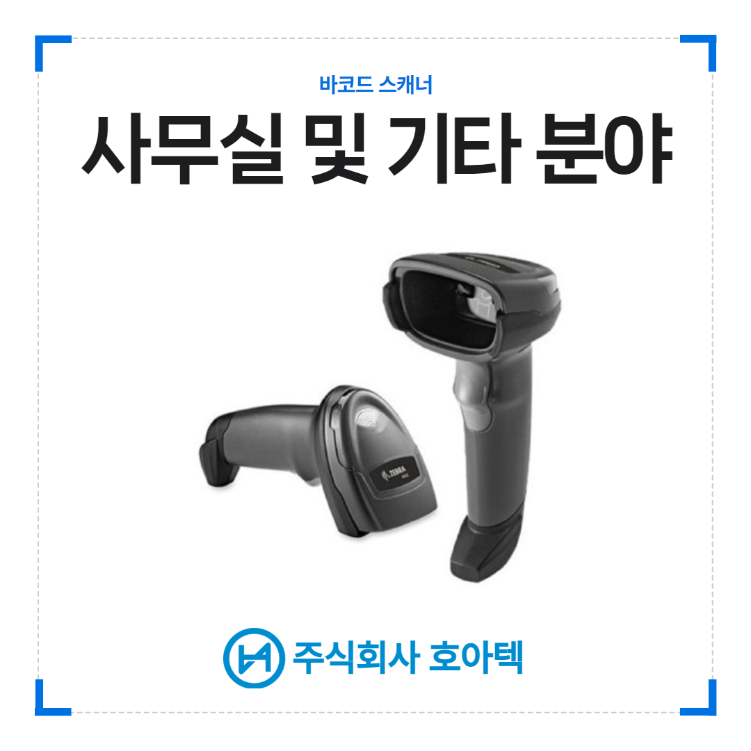 사무실바코드스캐너, 바코드스캐너, 물류바코드스캐너, 재고관리, 사무실업무효율성, 자동화, 바코드기술, 바코드스캐너선택, 업무효율성, 스캔기기