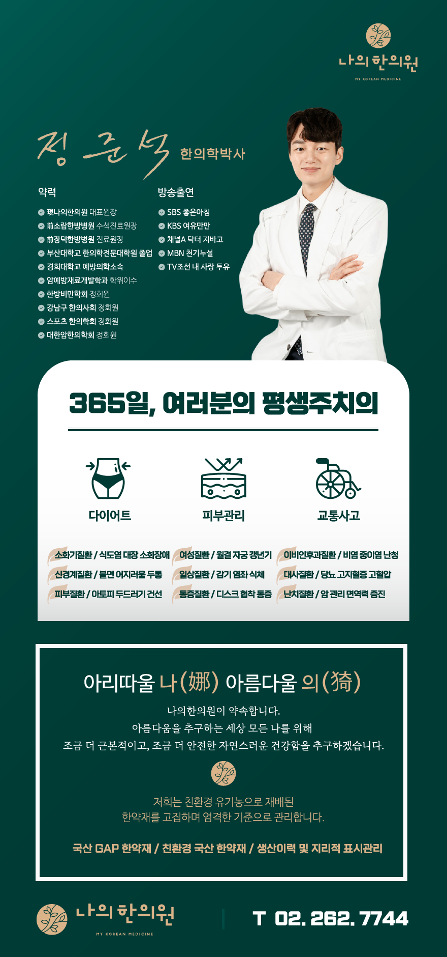 상세페이지 오프라인 엘리베이터 벽면 광고물 나의 한의원 5