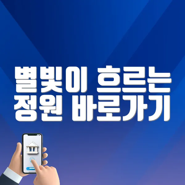 별빛이 흐르는 정원 바로가기 (https://firstgarden.co.kr/firstgarden)