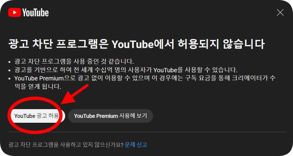 유튜브 메시지
광고 차단 프로그램은 YouTube에서 허용되지 않습니다