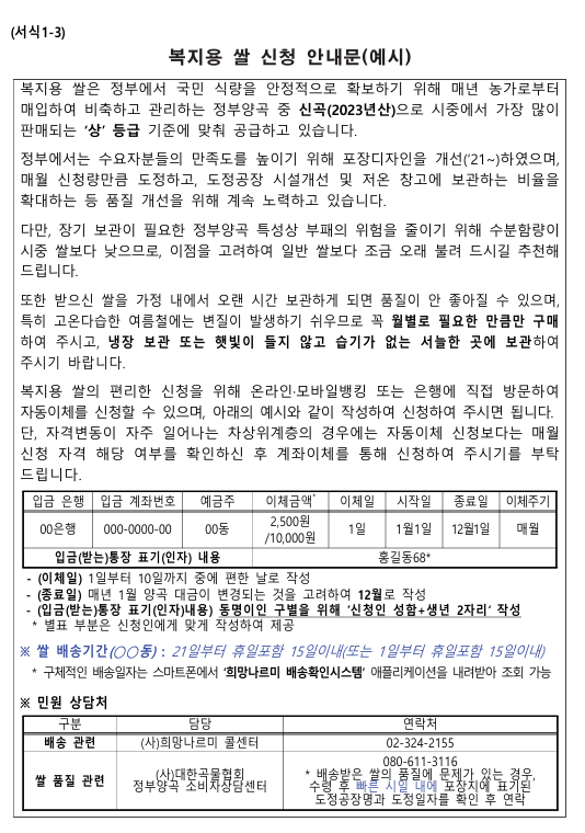 복지용 쌀 신청안내문(서식1-3)