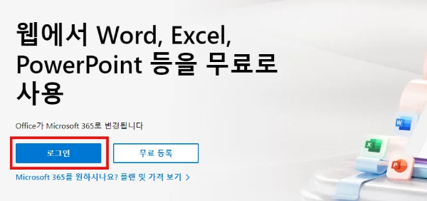 엑셀, 포토샵, 파워포인트 무료 다운로드