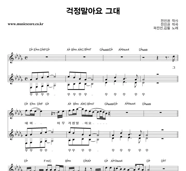 걱정말아요 그대 악보 합창 기타 가사 드럼 악보_6