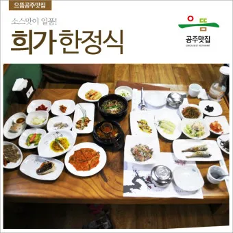 공주 맛집 베스트10 현지인 숨겨진 맛집_10