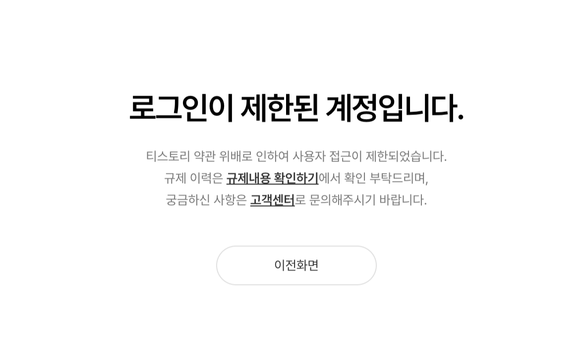 로그인 제한