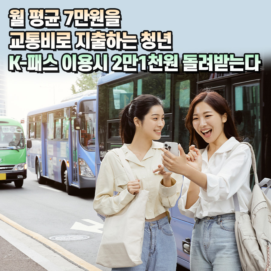 K(케이)패스 교통카드 발급 및 신청방법&#44; 혜택 알아보기
