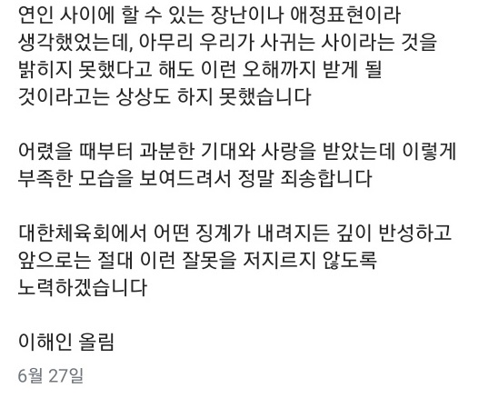피겨 이해인 선수 사과문2