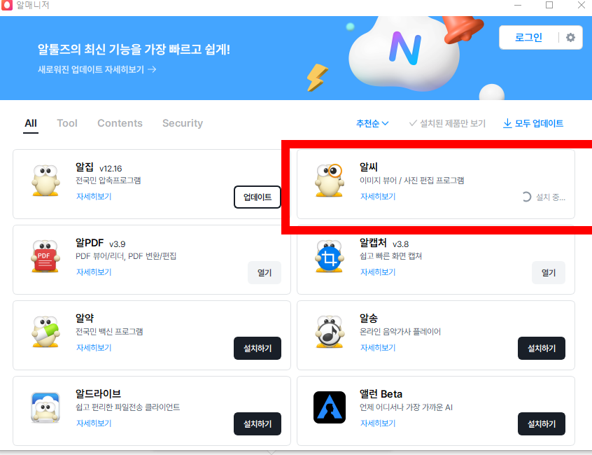 알씨 무료 다운로드