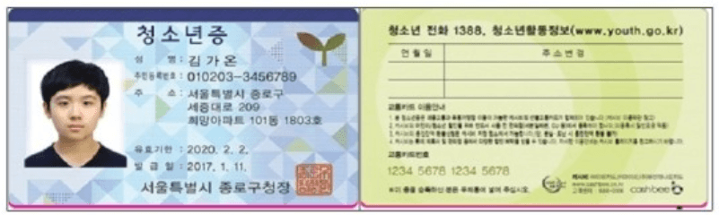 청소년증 예시 사진, 좌측은 앞면 우측은 뒷면 사진