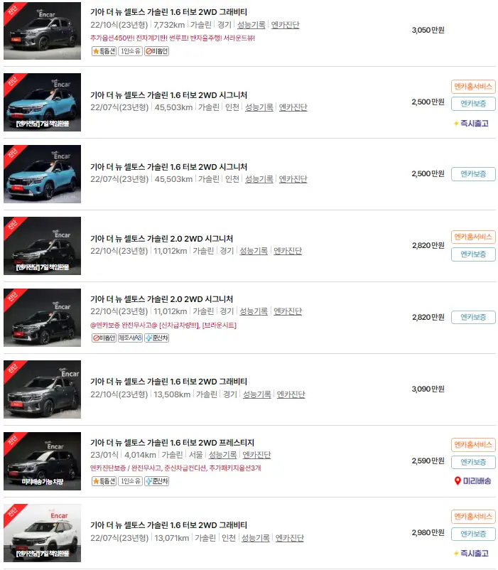 더 뉴 셀토스 (22년 ~ 현재) 중고차 가격
