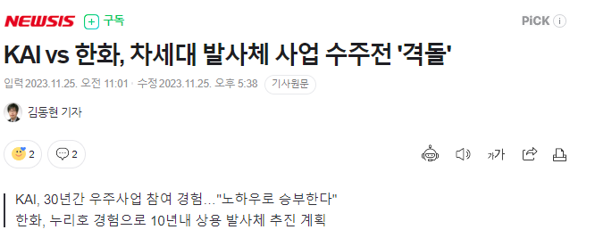 KAI, 한화 발사체 사업 수주전