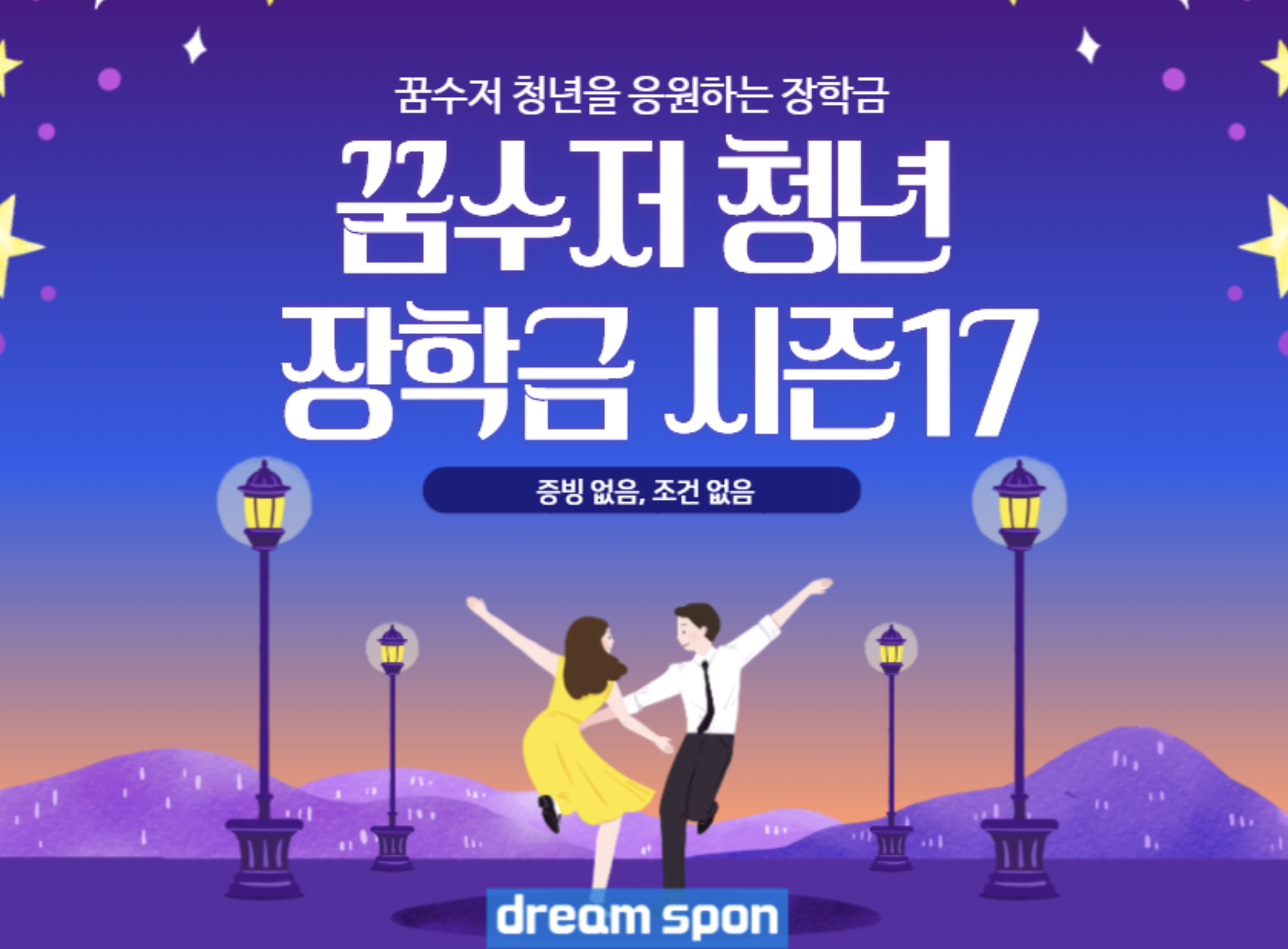 꿈수저청년장학금 19기 모집 요강 공고 이미지