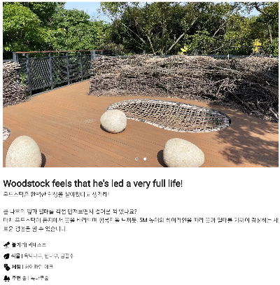스누피 야외가든