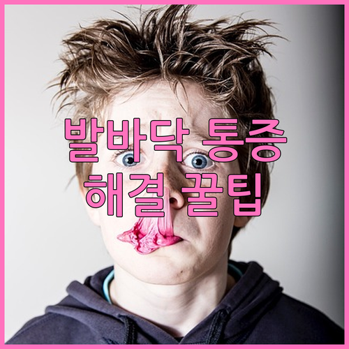 임신 중 발바닥 통증 원인과 대처법..