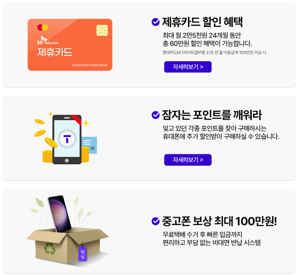 아이폰16사전예약방법 및 사은품혜택(SKT)